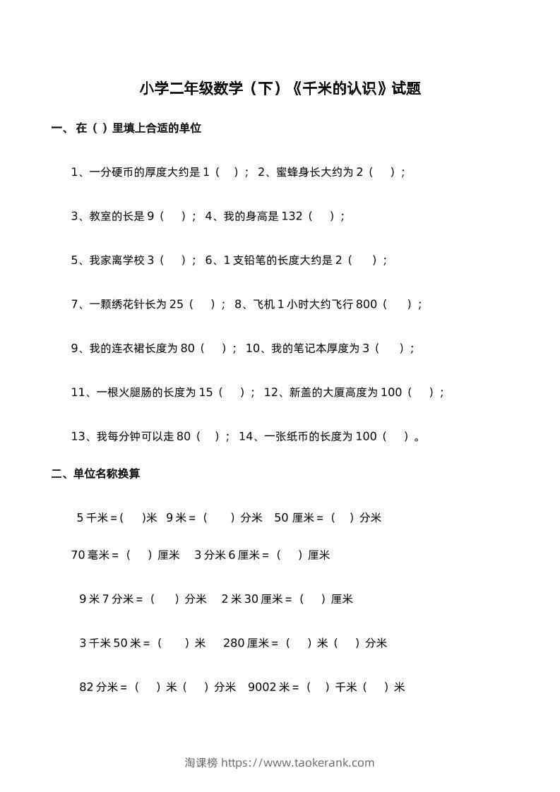 二下西师版数学第二单元检测-1-淘课榜