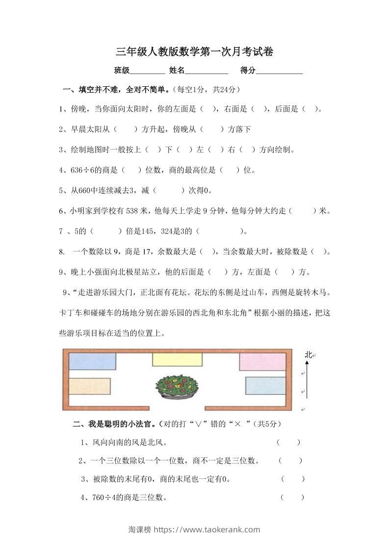 三下人教版数学第一次月考卷-1-淘课榜