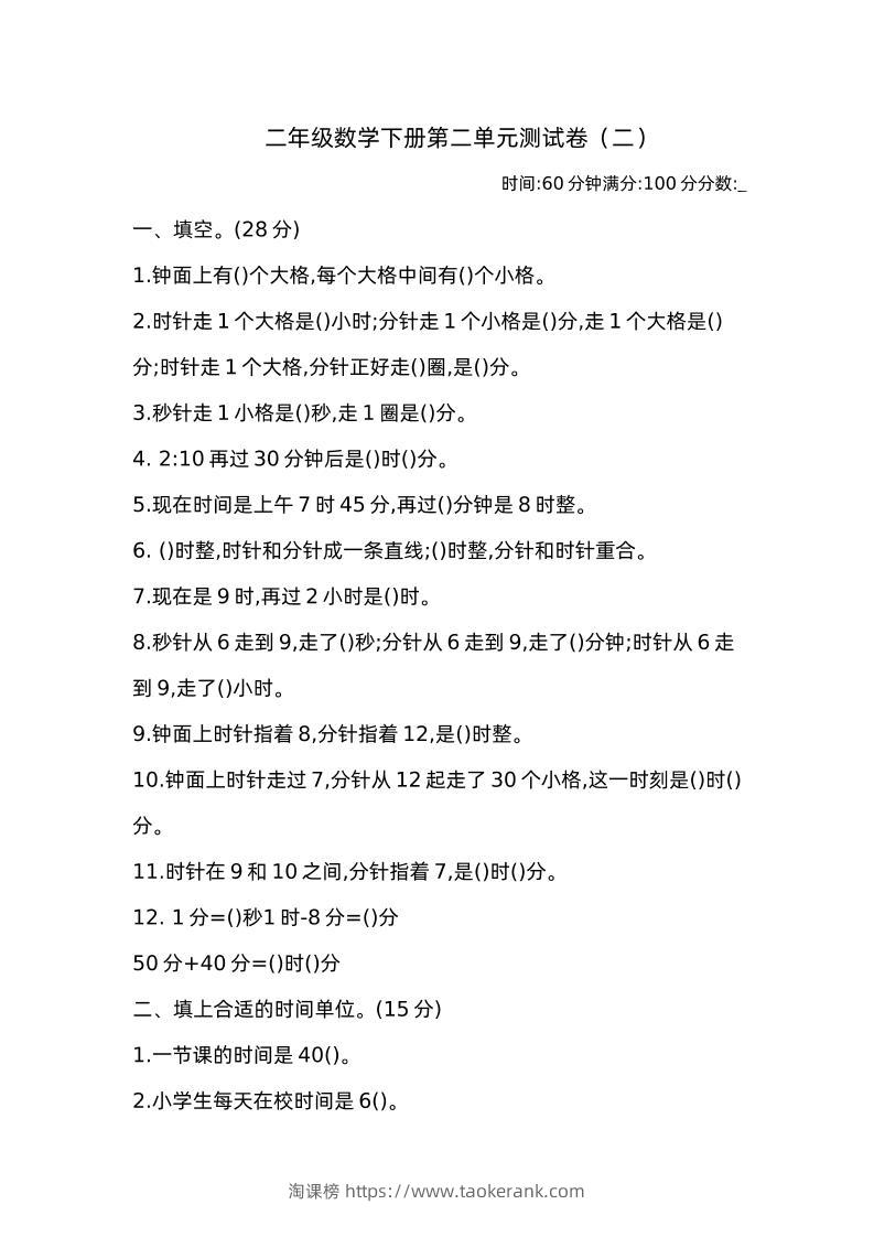 二下苏教版数学第二单元检测卷-2-淘课榜