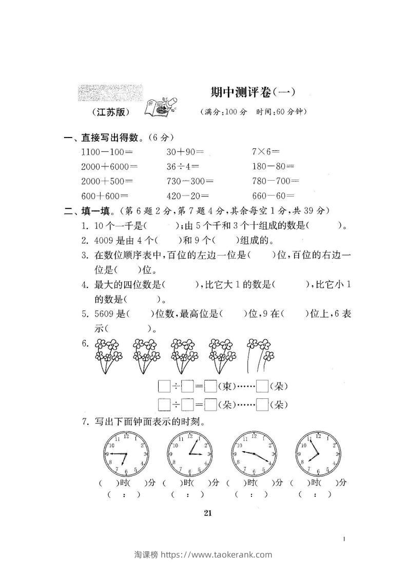 二下苏教版数学期中考试试卷-1-淘课榜