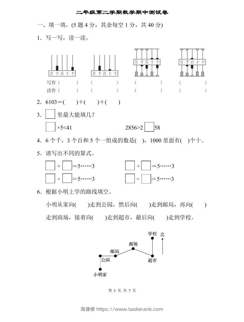 二下苏教版数学期中测试卷-2-淘课榜