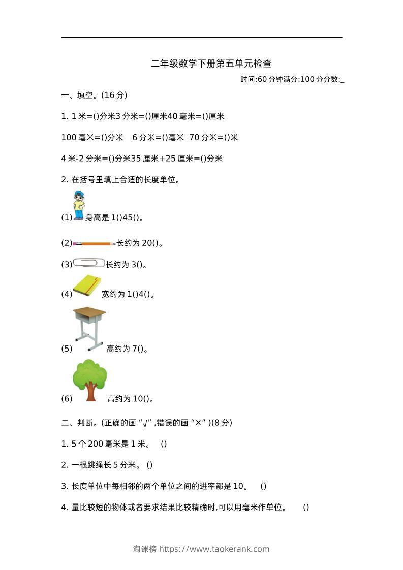 二下苏教版数学第五单元测试-2-淘课榜