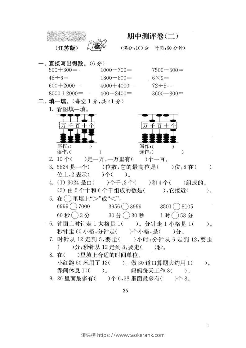 二下苏教版数学期中考试试卷-2-淘课榜