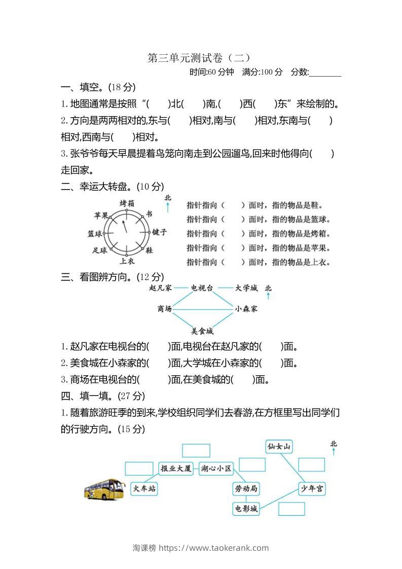 二下苏教版数学第三单元检测-2-淘课榜
