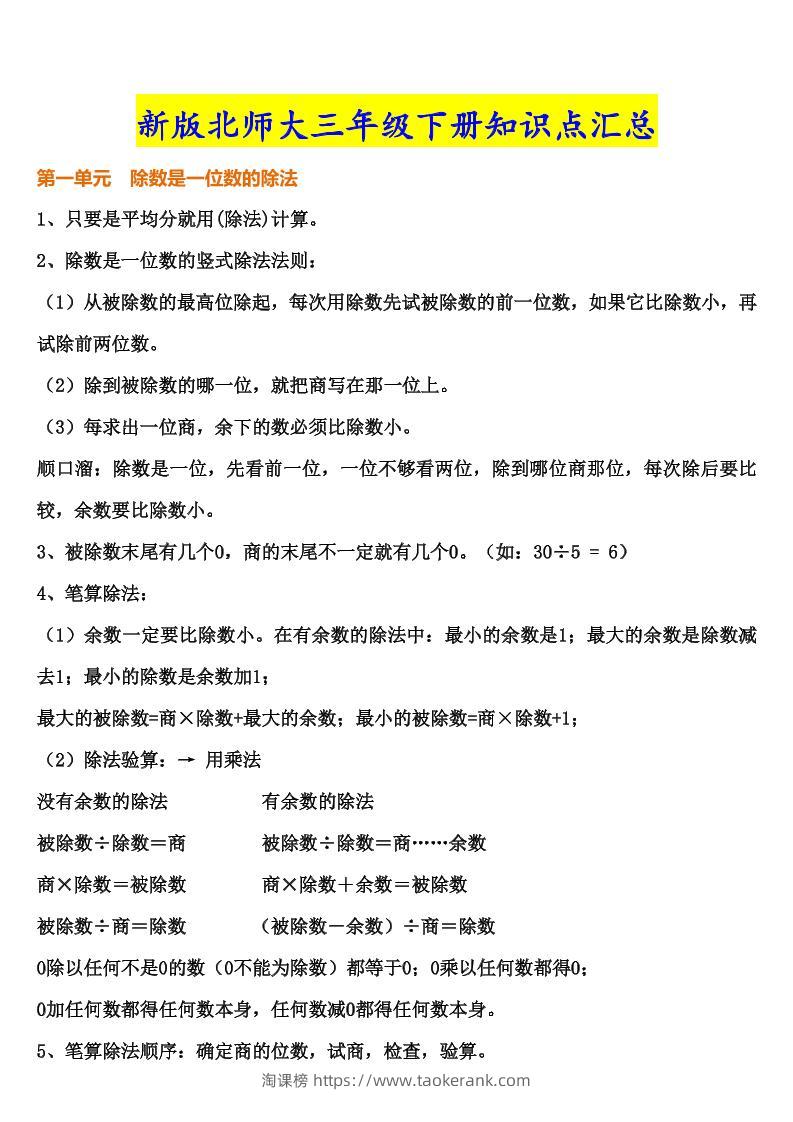 三下北师大数学汇总重点--淘课榜