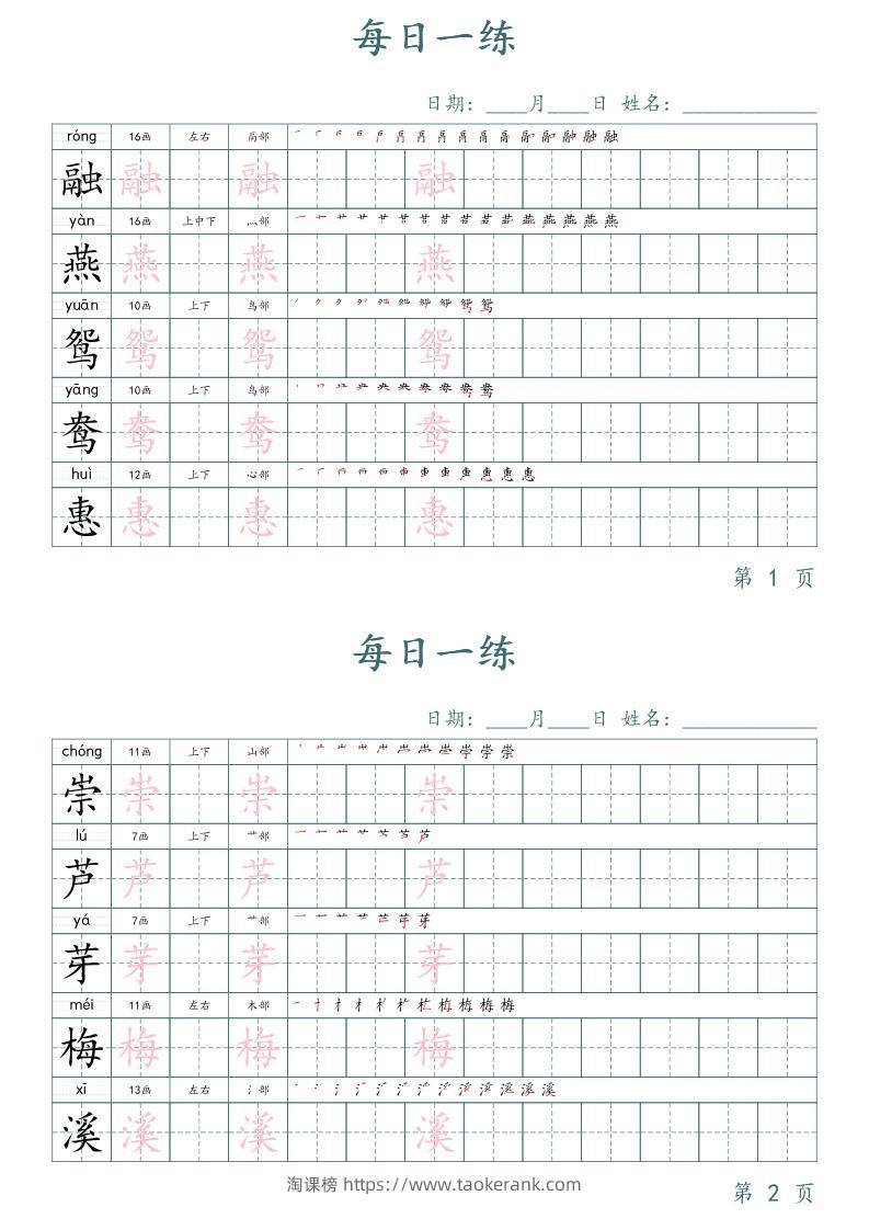 三年级下册语文生字表每日一练字帖（楷体）-淘课榜