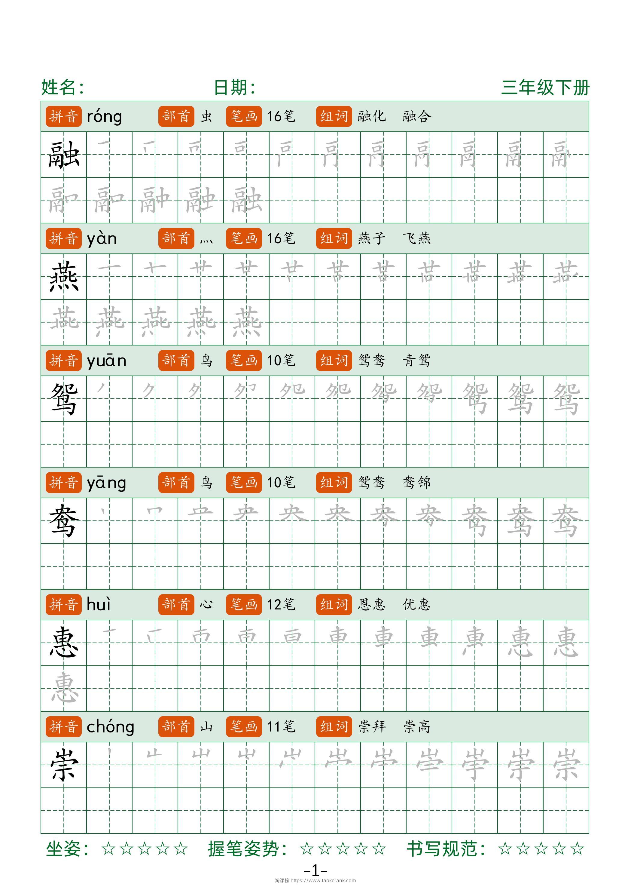 三年级下册语文笔顺同步字帖（两行）42页-淘课榜