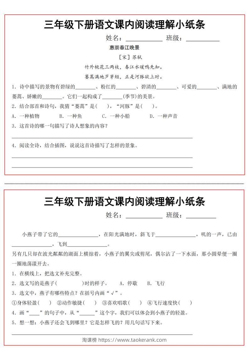 三年级下册语文课内阅读理解小纸条13页-淘课榜