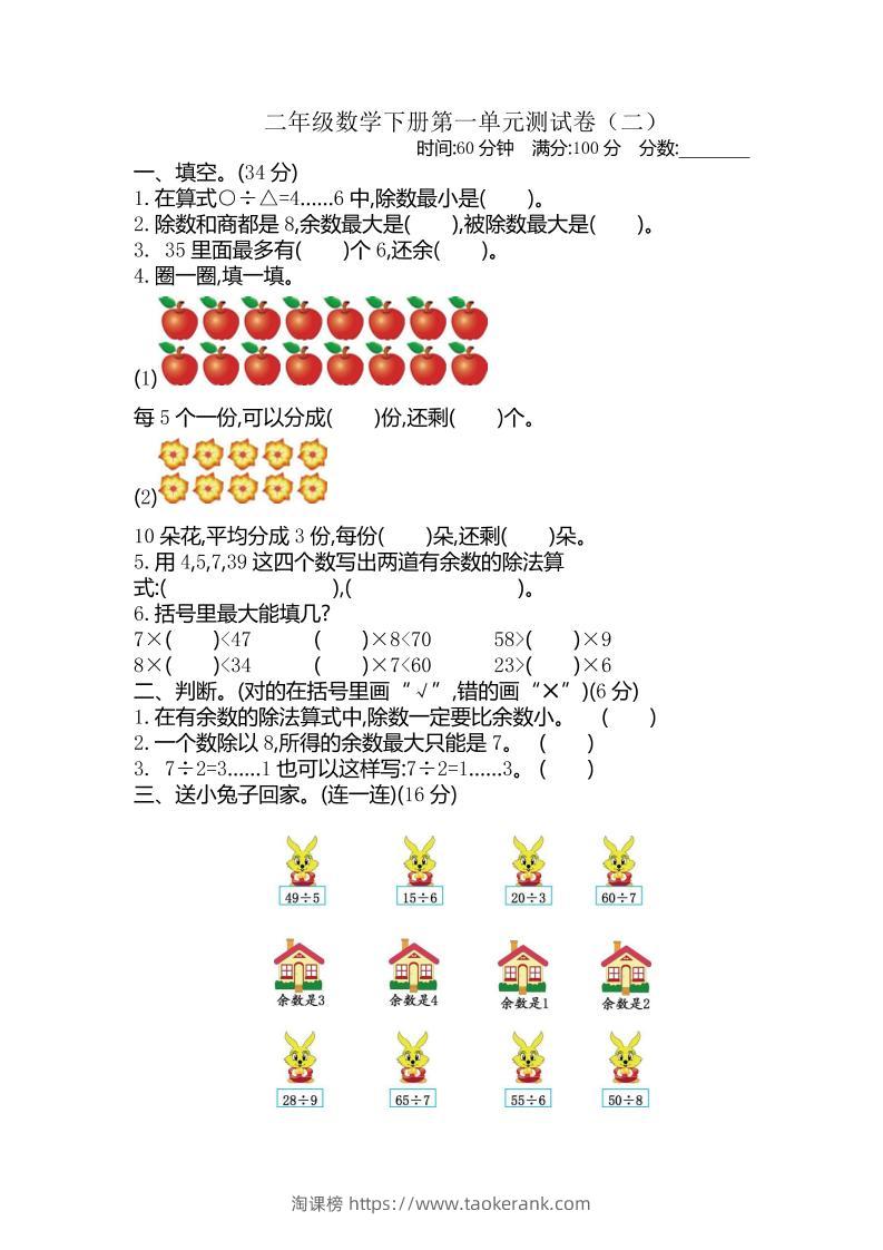 二下苏教版数学第一单元检测卷-2-淘课榜