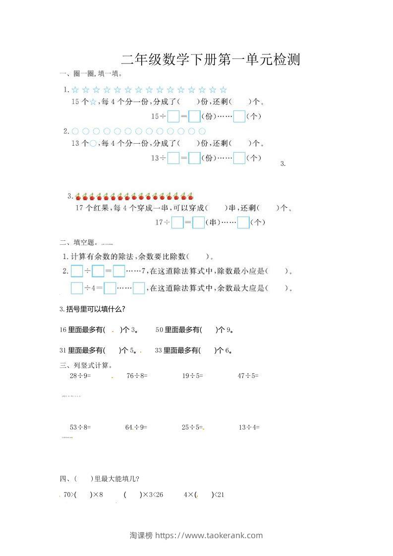 二下苏教版数学第一单元检测卷-1-淘课榜
