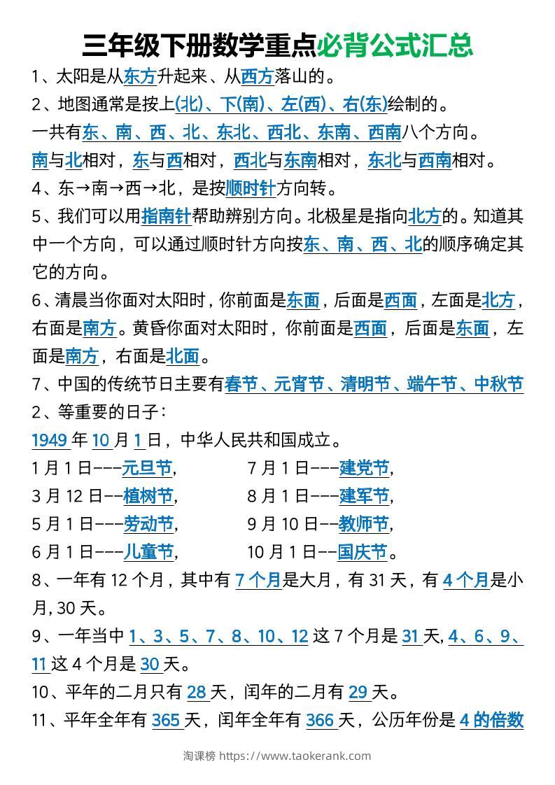 三年级下册数学重点必背公式汇总1-淘课榜
