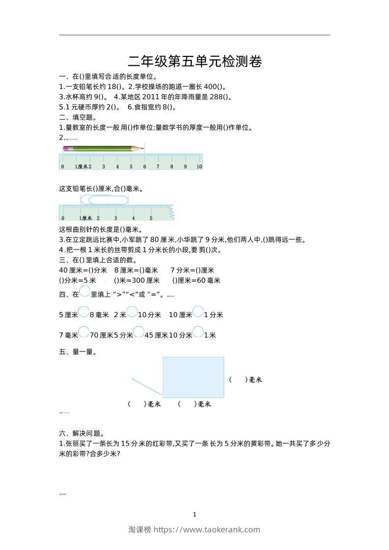 二下苏教版数学第五单元测试-1-淘课榜