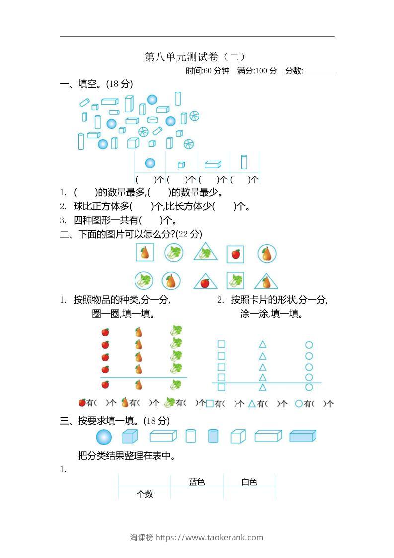 二下苏教版数学第八单元测试卷-1-淘课榜