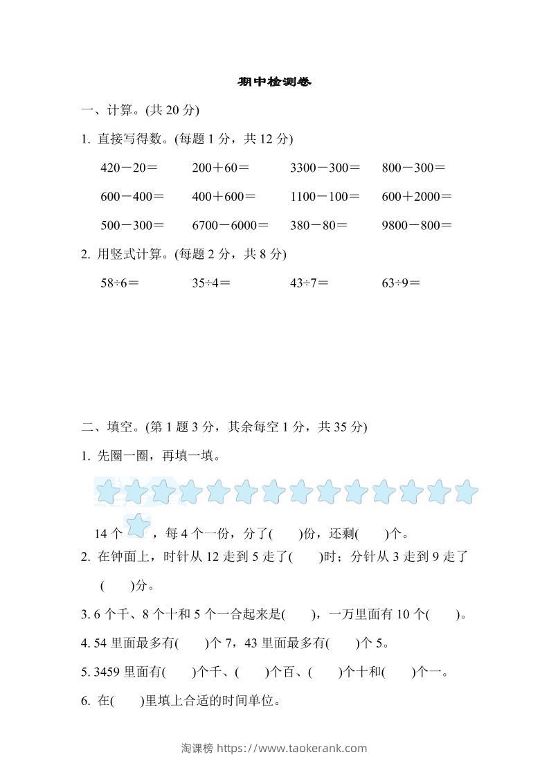 二下苏教版数学期中测试卷-9-淘课榜