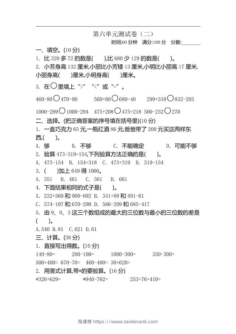二下苏教版数学第六单元检测卷-2-淘课榜
