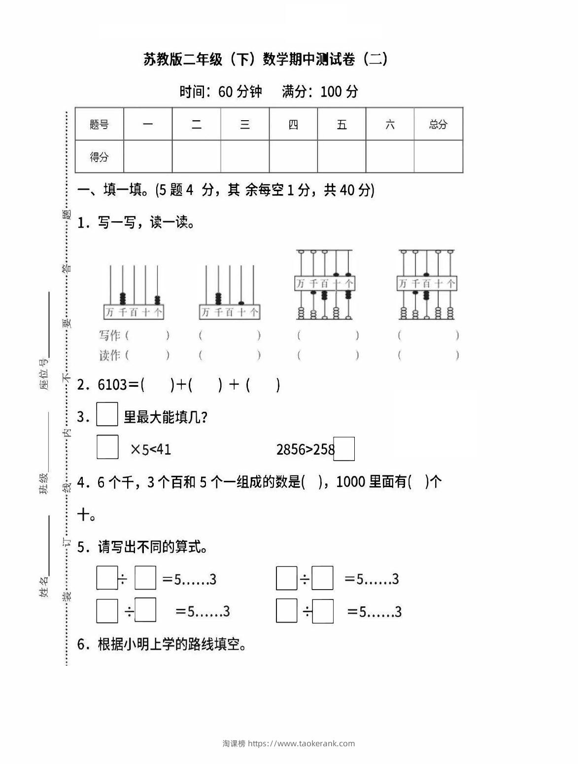 二下苏教版数学期中考试试卷-6-淘课榜