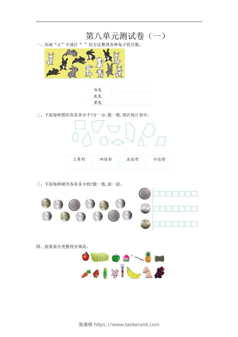 二下苏教版数学第八单元测试卷-2-淘课榜