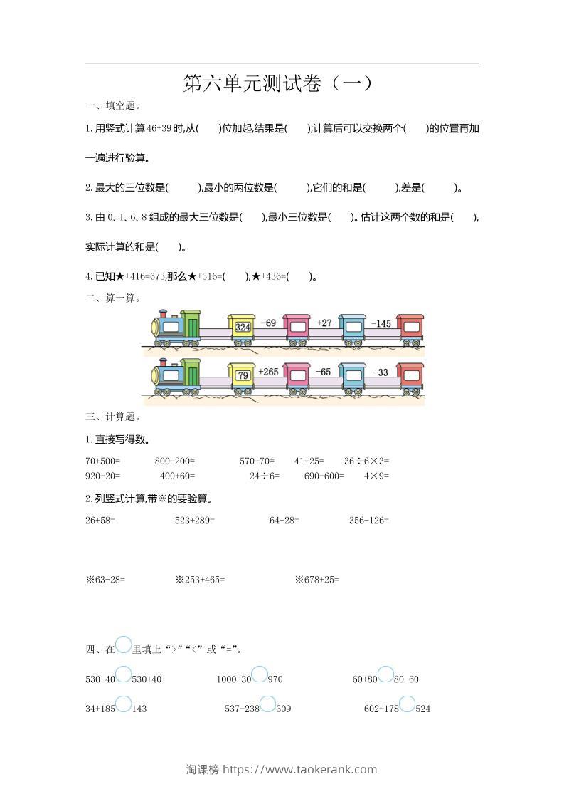 二下苏教版数学第六单元检测卷-1-淘课榜