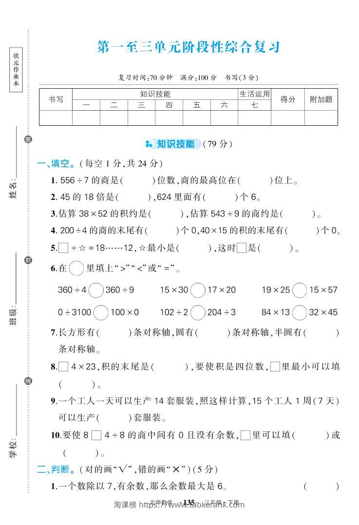 三下北师大数学期中试卷-淘课榜