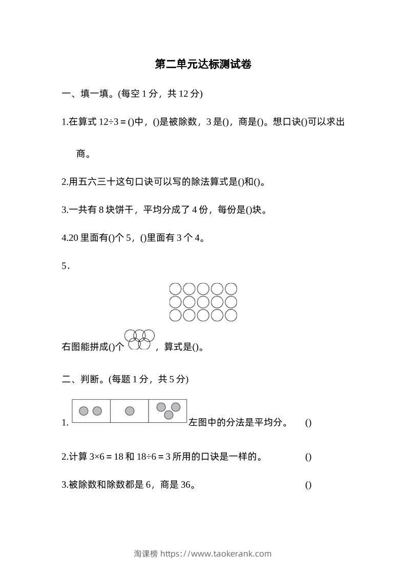 二下数学人教第二单元达标测试卷-淘课榜