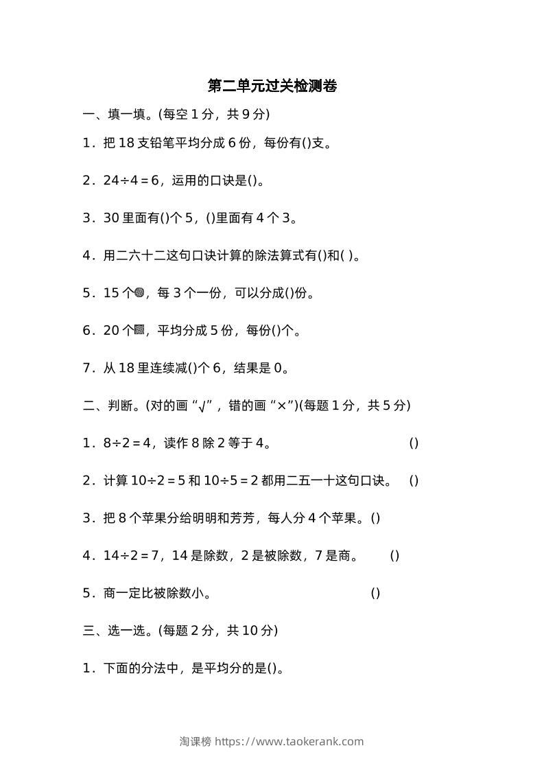 二下数学人教第二单元过关检测卷-淘课榜