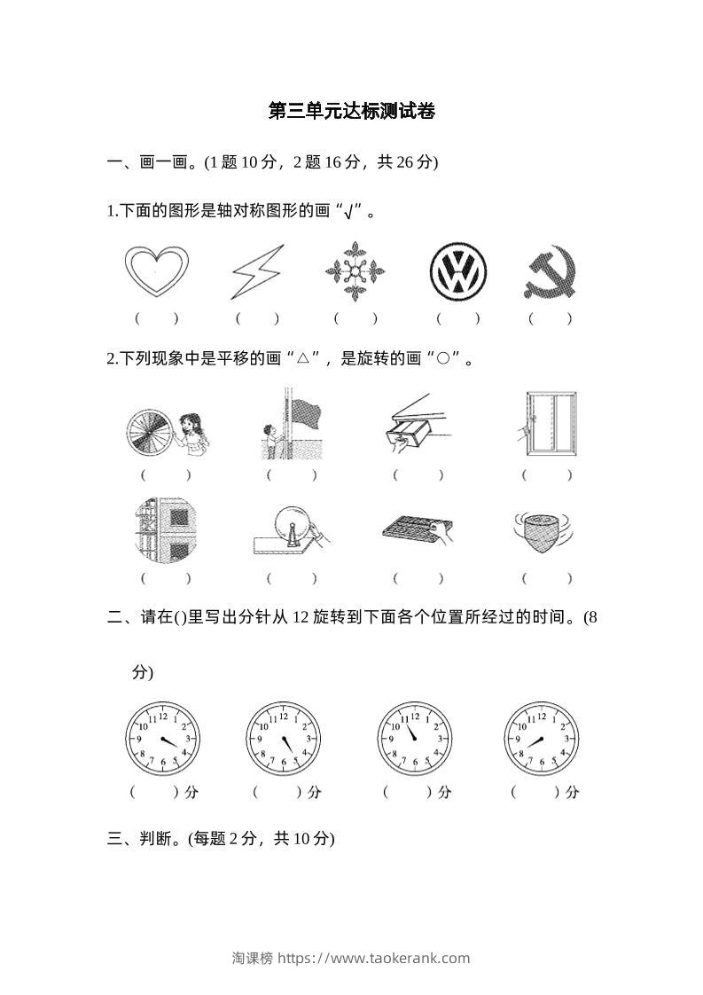 二下数学人教第三单元达标测试卷-淘课榜