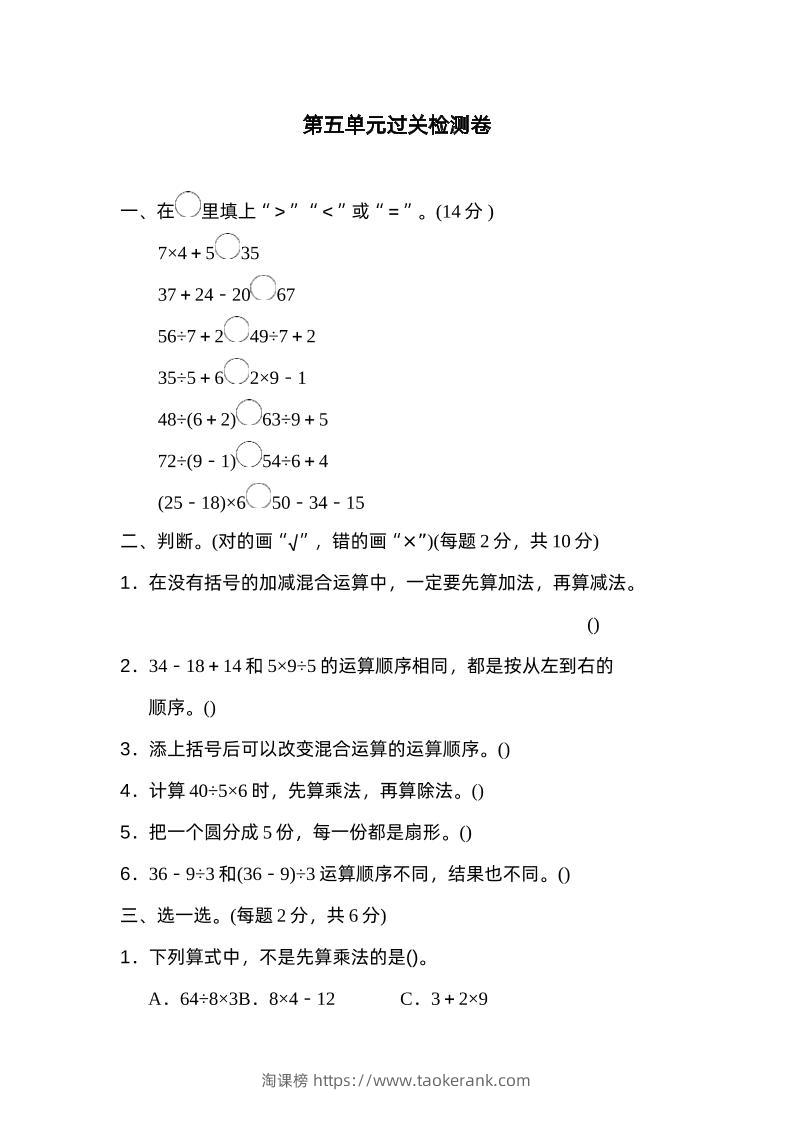 二下数学人教第五单元过关检测卷-淘课榜