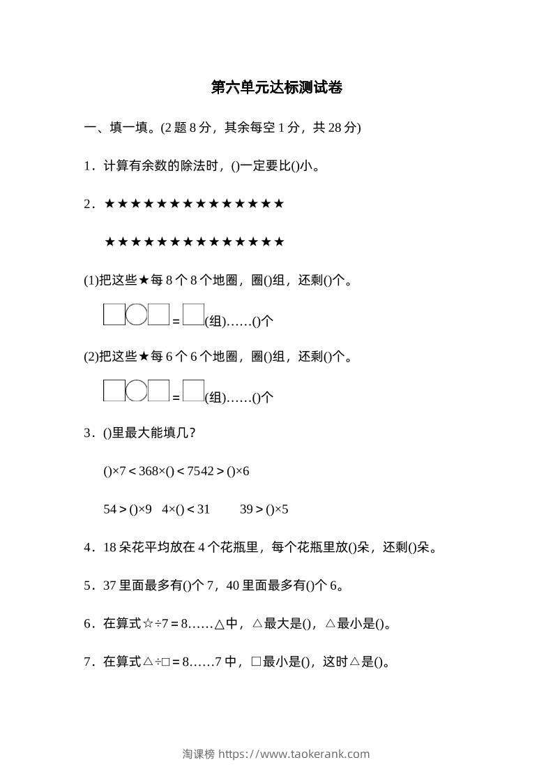 二下数学人教第六单元达标测试卷-淘课榜