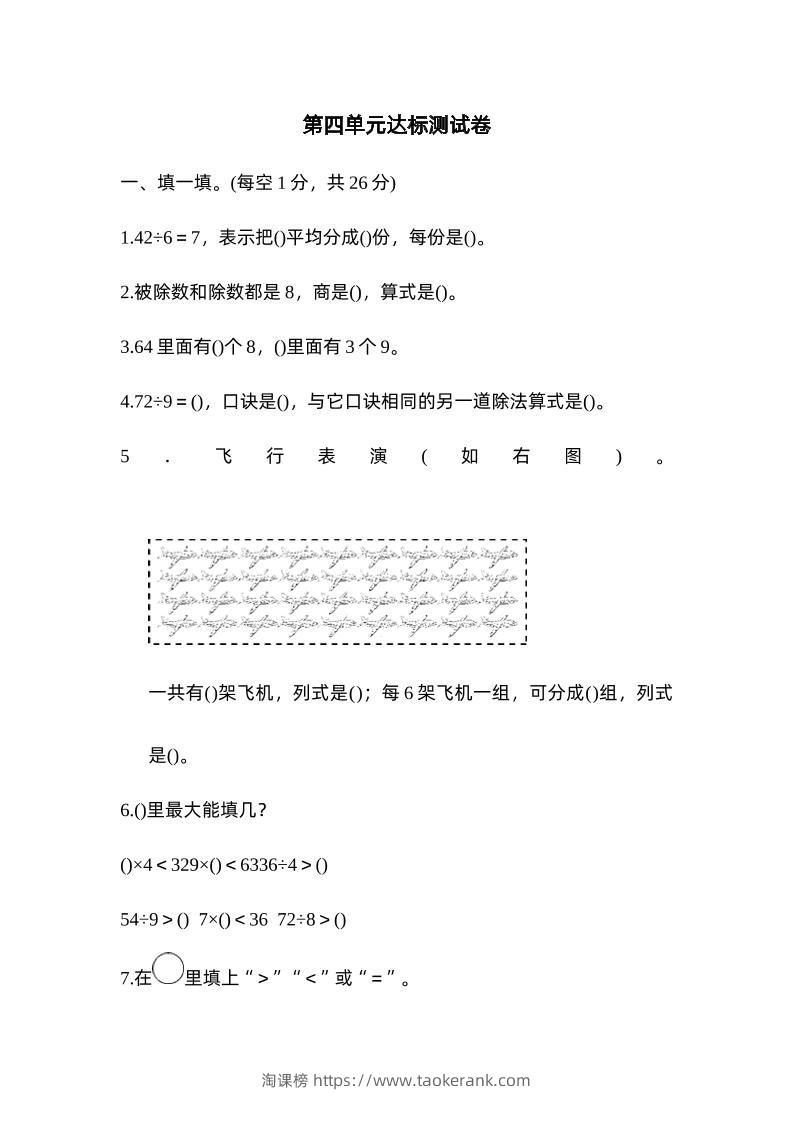 二下数学人教第四单元达标测试卷-淘课榜