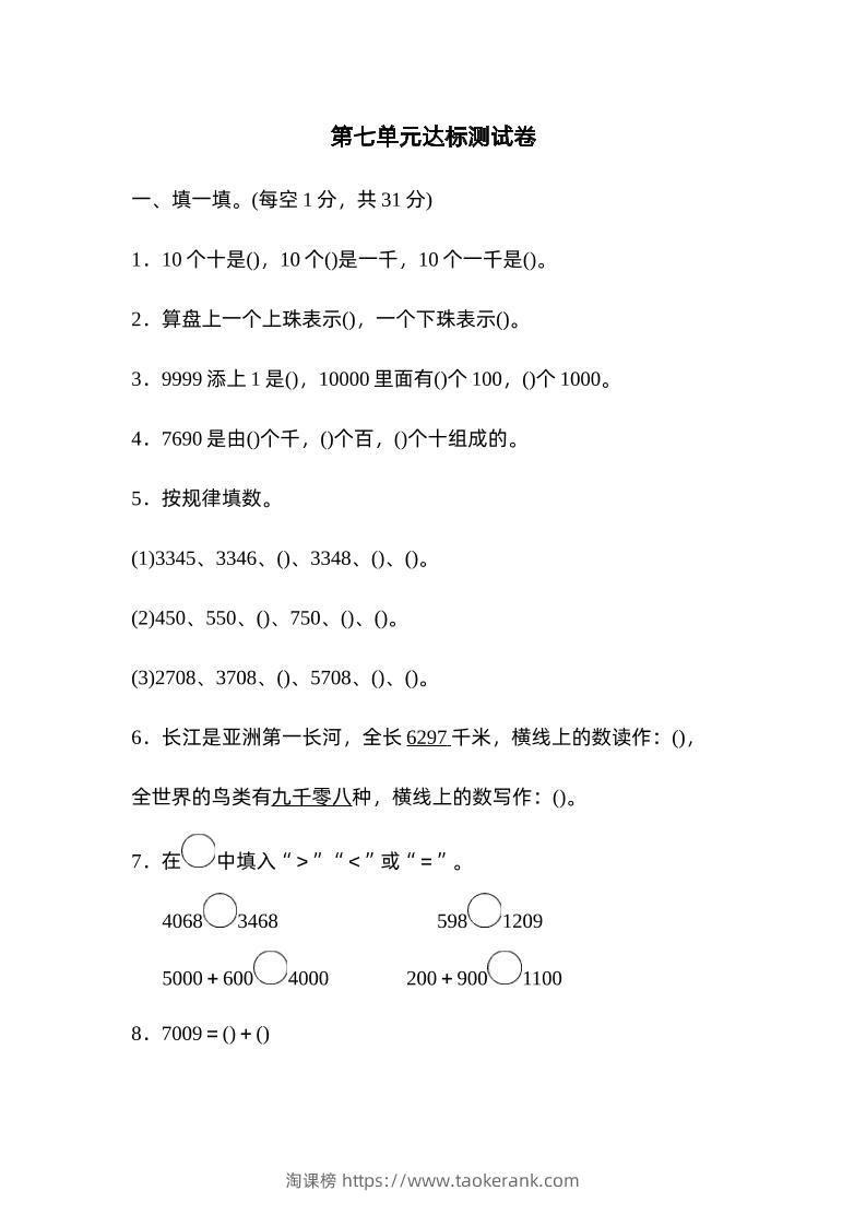 二下数学人教第七单元达标测试卷-淘课榜