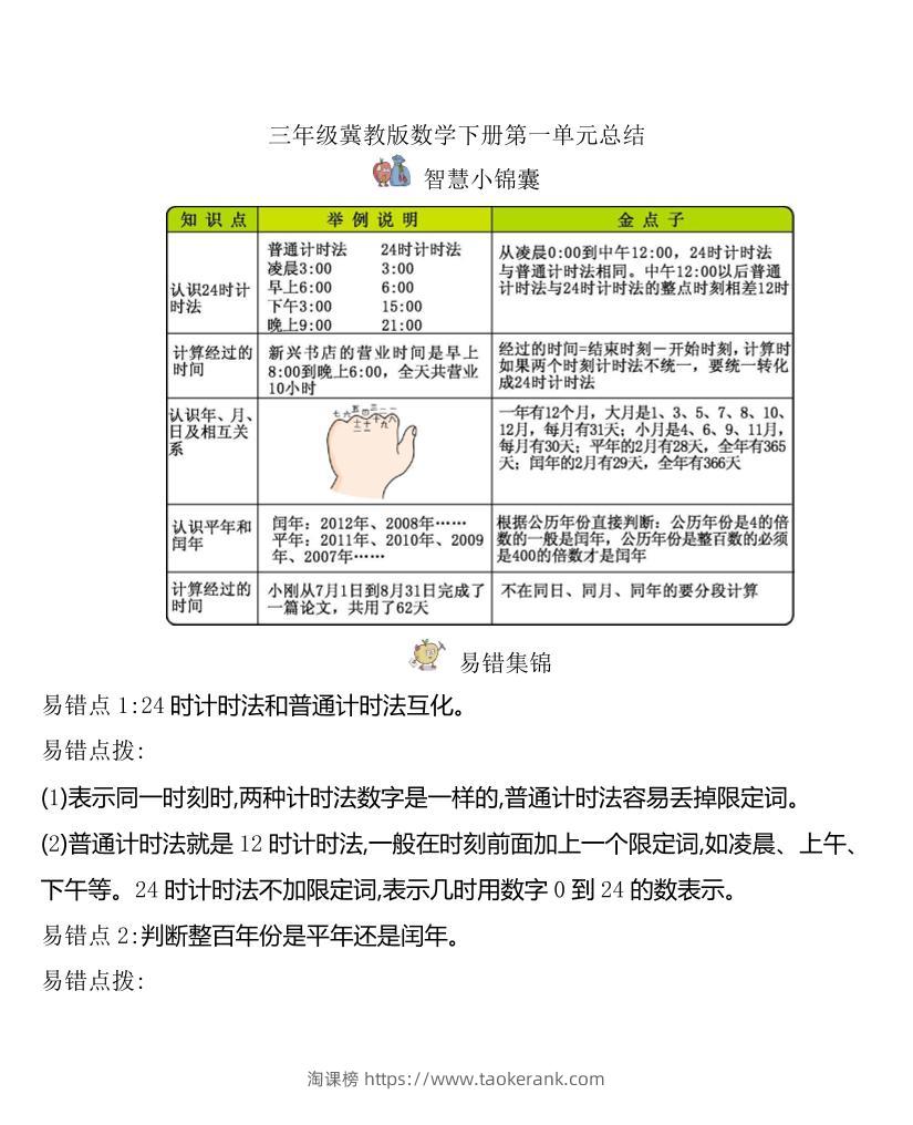 三下冀教版数学全册重点知识点汇总-淘课榜