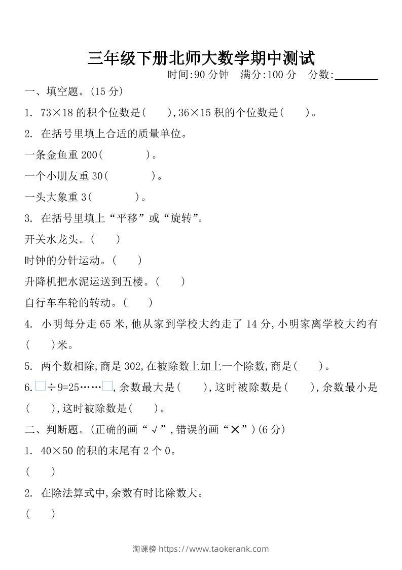 三下北师大数学期中测试卷-1-淘课榜