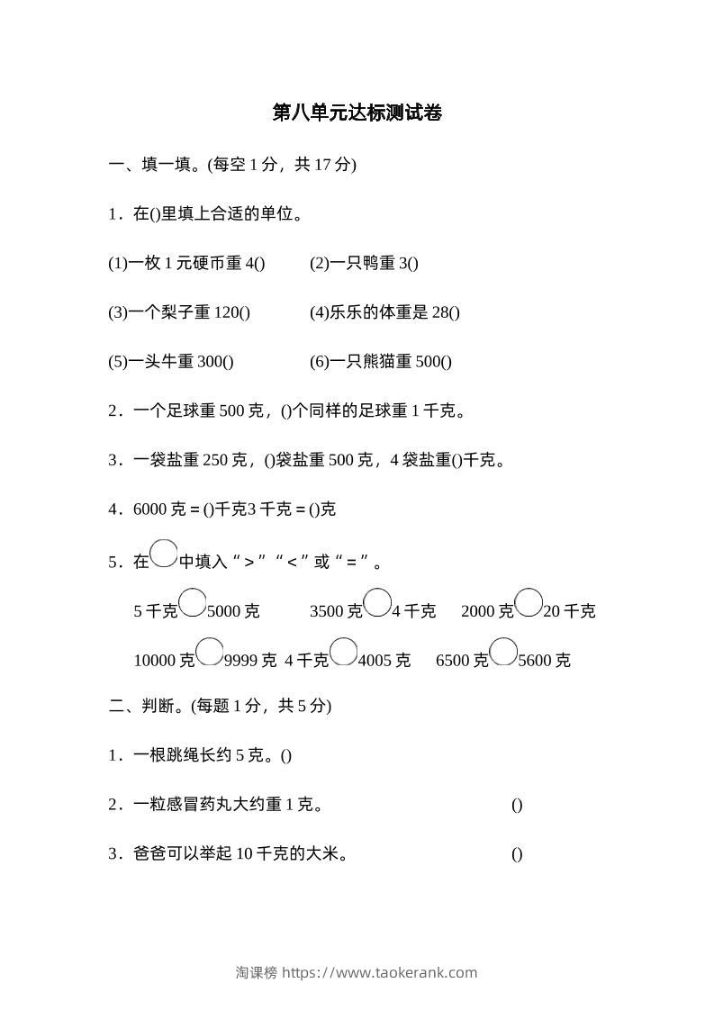 二下数学人教第八单元达标测试卷-淘课榜