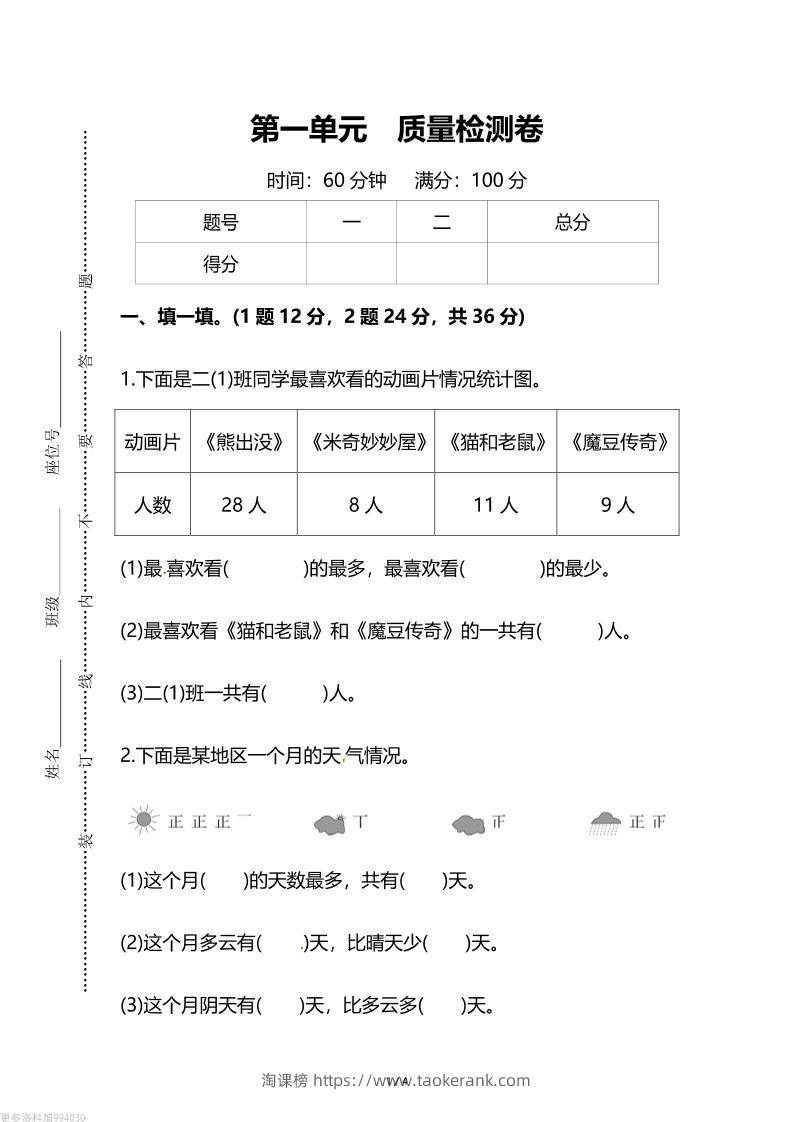 人教版二年级下册数学第一单元《数据收集和整理》测试卷（含答案）-淘课榜
