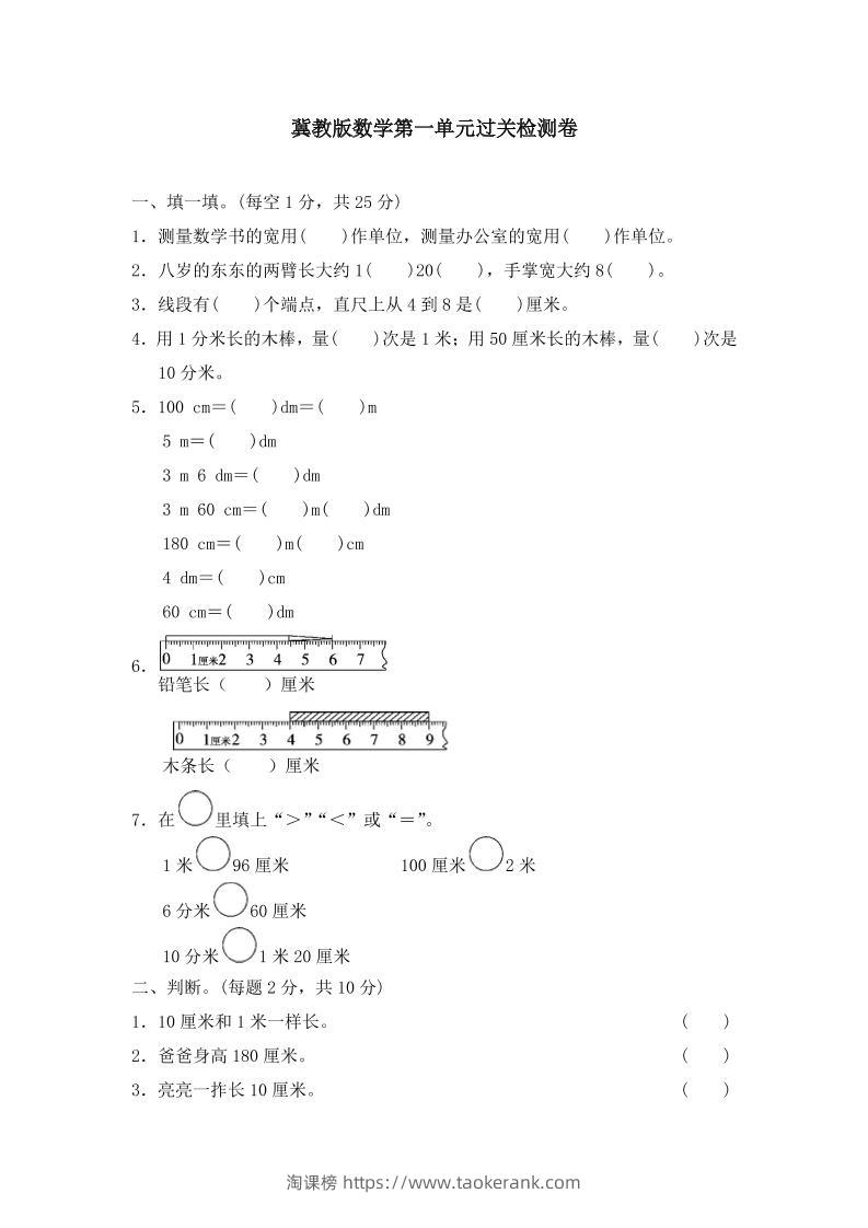 冀教版数学二年级下第一单元测试卷(2)-淘课榜