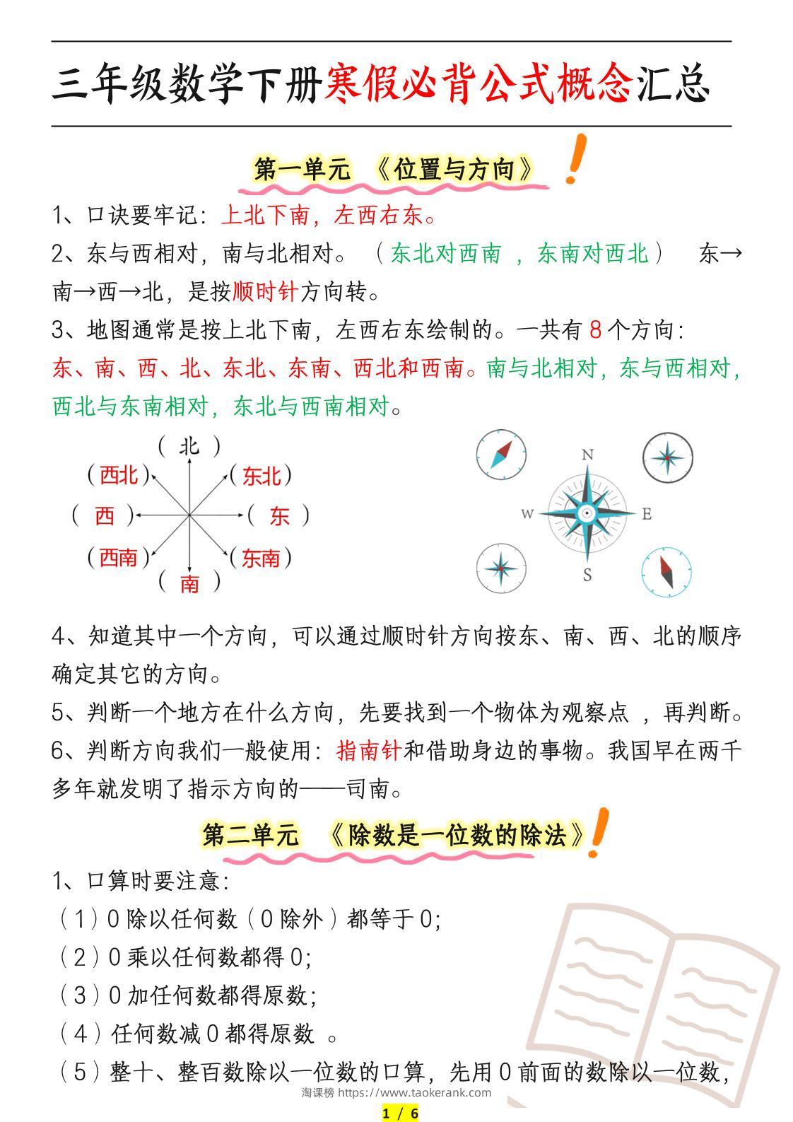 三年级数学下册必背公式概念汇总-淘课榜