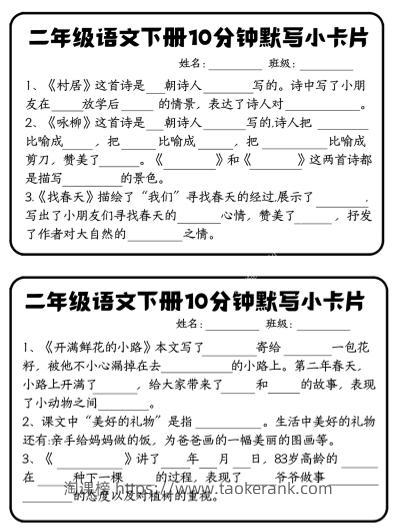 每日系列-课内知识默写-二下语文-高清无水印完整版本-淘课榜