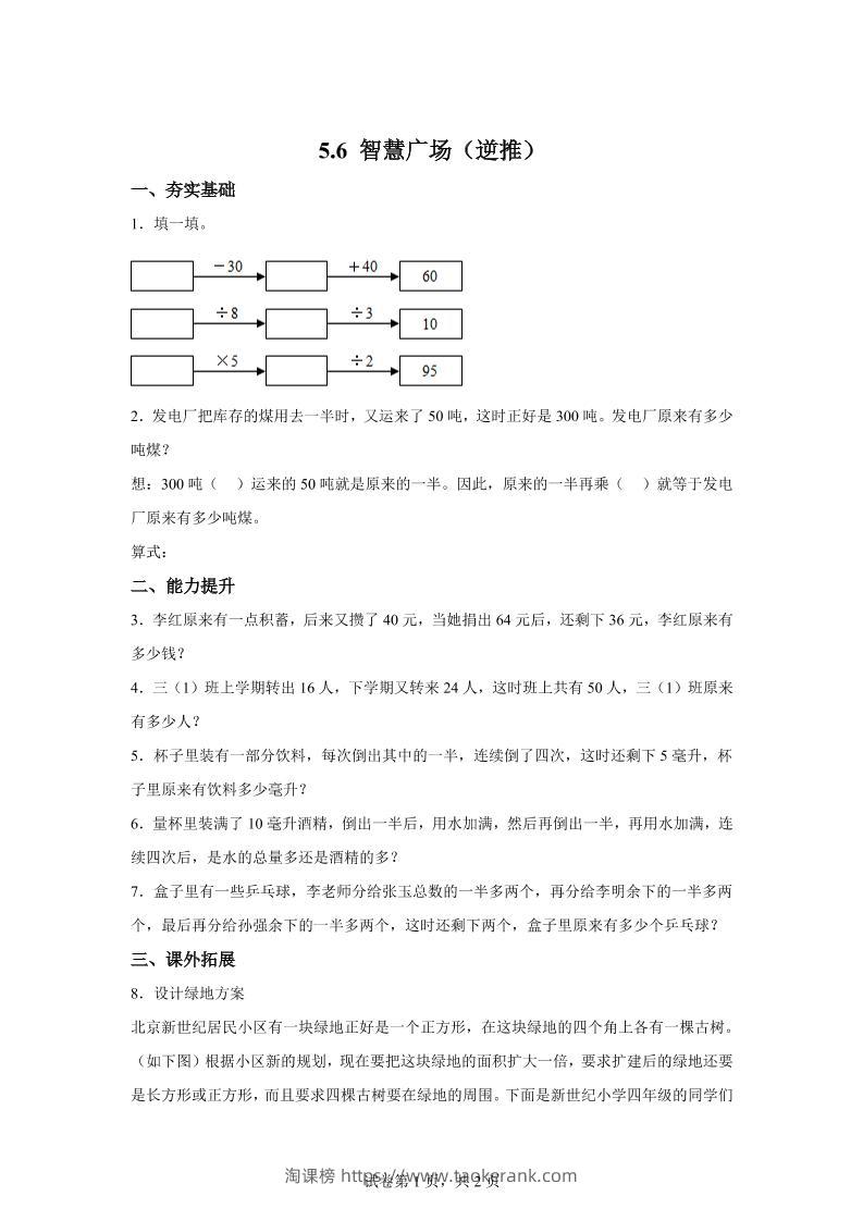 青岛63版数学三年级下册《智慧广场（一）》单元测试卷-淘课榜