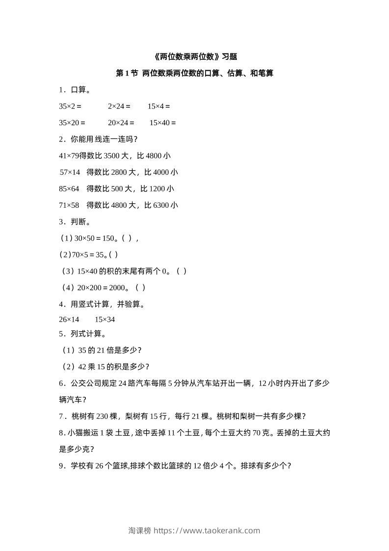 三下苏教版数学一单元课时练-淘课榜