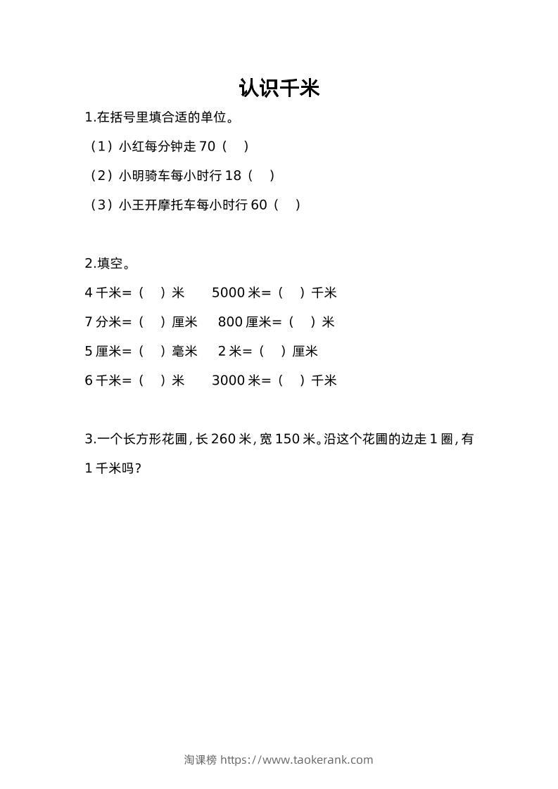 三下苏教版数学二单元课时练-1-淘课榜