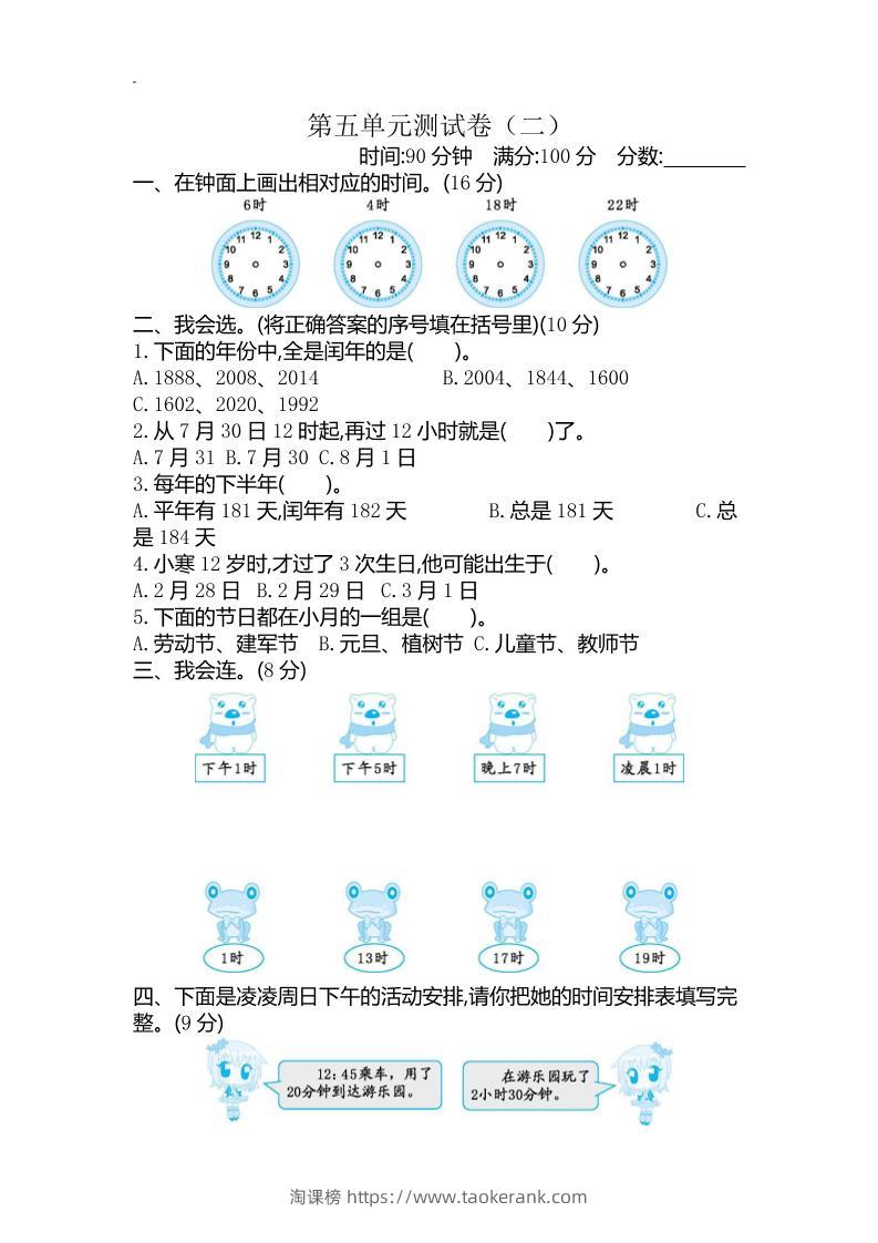 三下苏教版数学第五单元检测卷-2-淘课榜