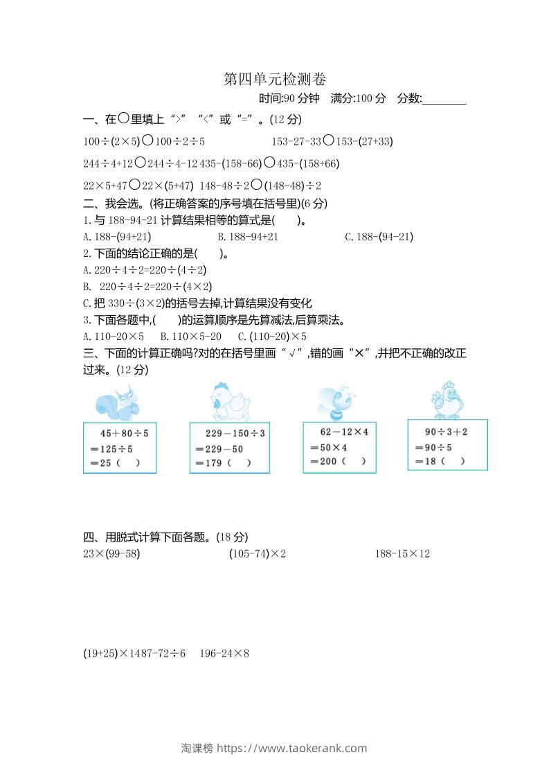 三下苏教版数学第四单元测试卷-1-淘课榜