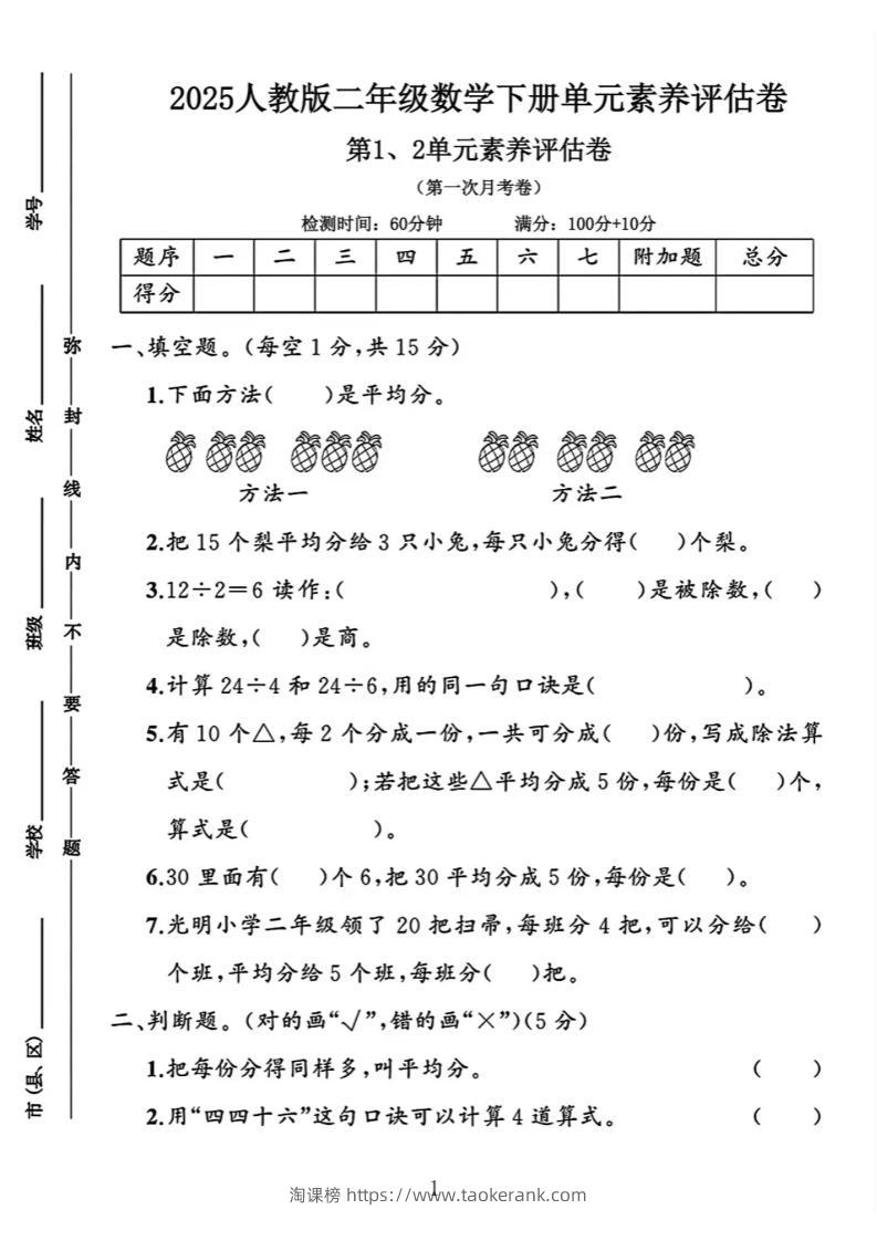 二下25学年数学第一次月考评估卷两套人教-淘课榜