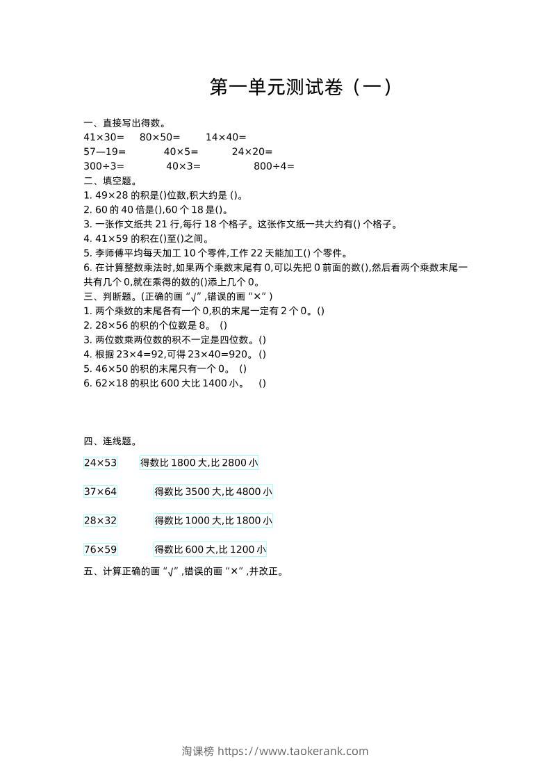 三下苏教版数学第一单元检测-1-淘课榜
