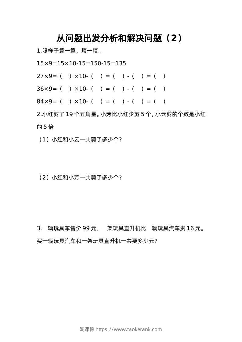 三下苏教版数学三单元课时练-2-淘课榜