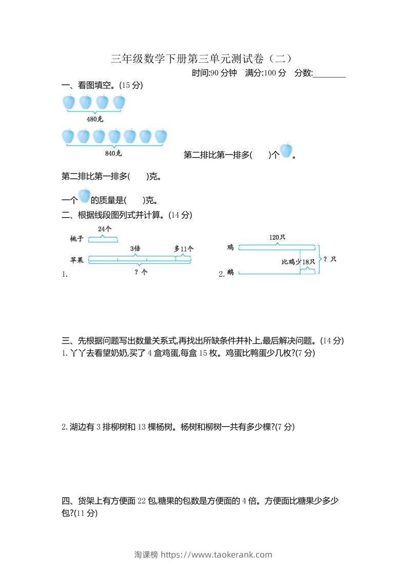 三下苏教版数学第三单元检测-2-淘课榜