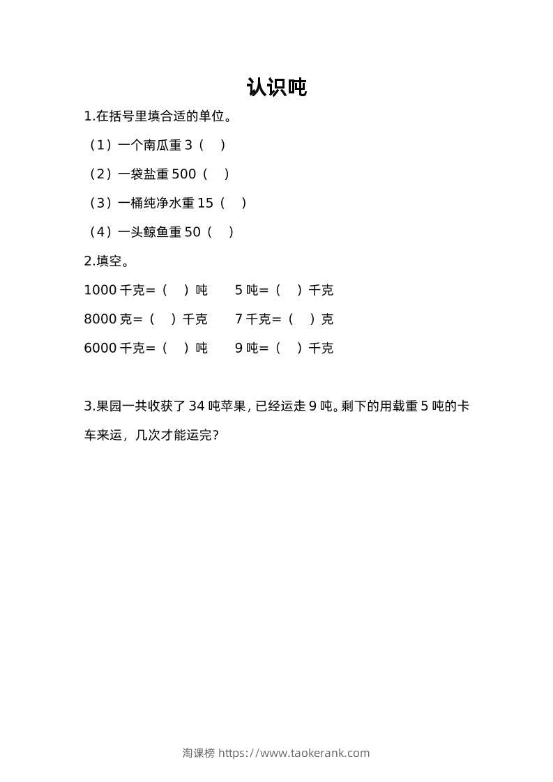 三下苏教版数学二单元课时练-2-淘课榜