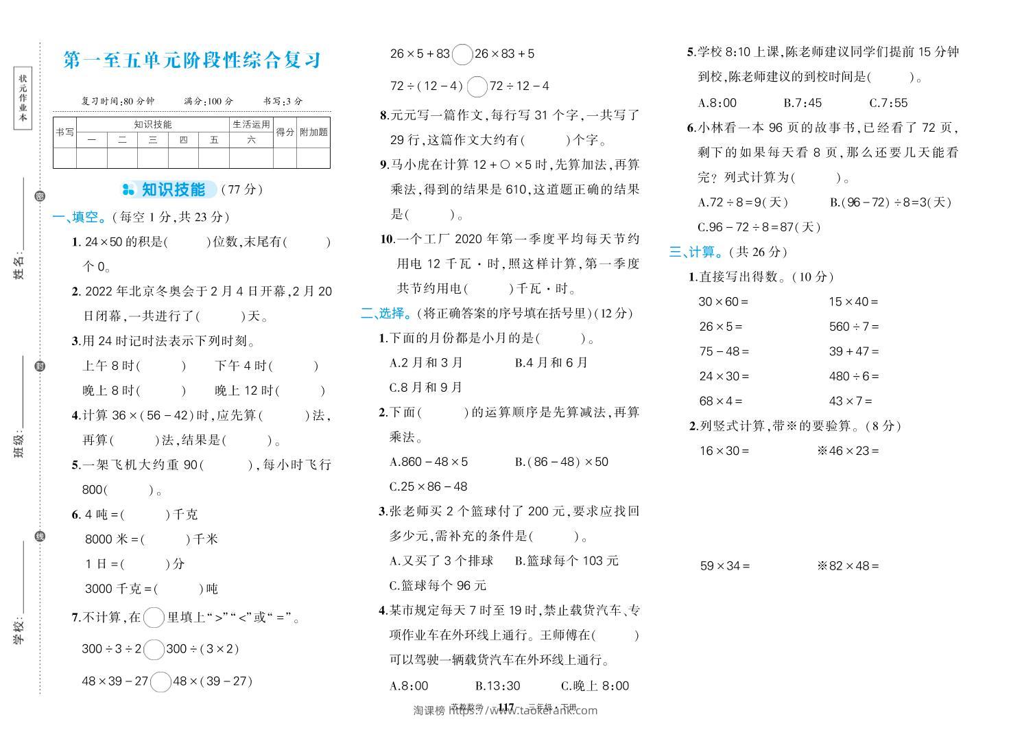 三下苏教版数学期中试卷-淘课榜