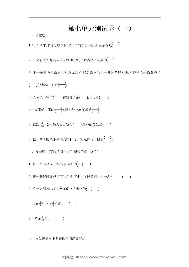 三下苏教版数学第七单元检测卷-1-淘课榜