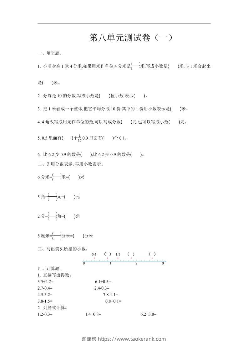 三下苏教版数学第八单元检测卷-1-淘课榜